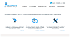 Desktop Screenshot of antenna.com.ru