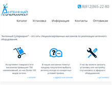 Tablet Screenshot of antenna.com.ru